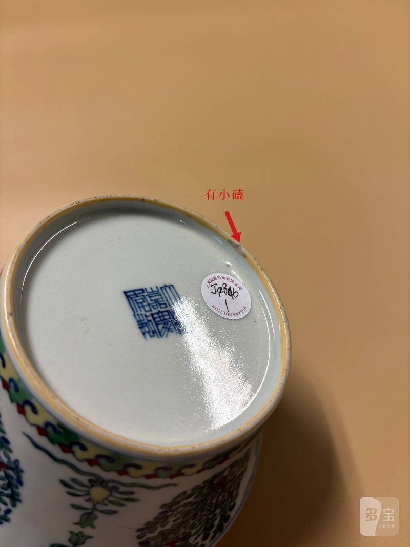 清嘉庆 斗彩花卉纹马蹄碗 - 图9